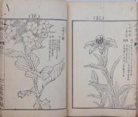 千種之花 壹  初版 明治22年