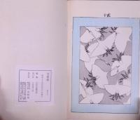 新美術海 巻之八  再版