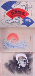 光琳画譜 後編