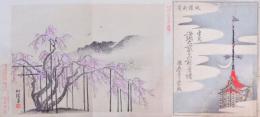 平安諸大家名所画譜