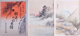 松年山水画譜