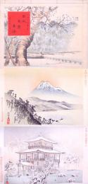 日本真景画譜