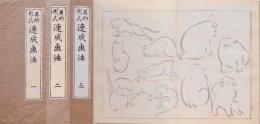 美的形式速成画法（一～四）