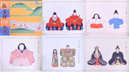 雛百種 重版  昭和54年