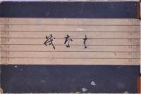 はな筏