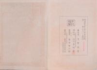 源氏振 上・下