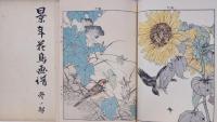 景年花鳥画譜  【春ノ部・夏ノ部・秋ノ部・冬ノ部】 全4冊揃