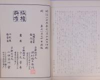 景年花鳥画譜  【春ノ部・夏ノ部・秋ノ部・冬ノ部】 全4冊揃