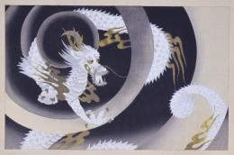 聚祇帖 龍之巻 (表紙なし)