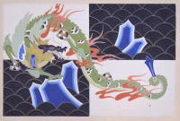 聚祇帖 龍之巻 (表紙なし)