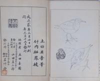 英章百鳥画譜 一
