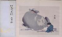 綾にしき (花鳥之部・山水之部・人物之部 3冊)