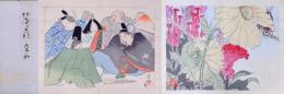 綾にしき (花鳥之部・山水之部・人物之部 3冊)