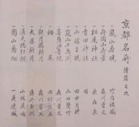 京都名所畫譜 続編