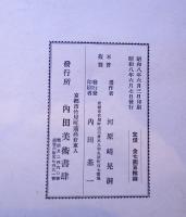 四季応用 図案百選 四冊