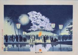 木版画：新京名所 円山夜桜