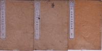 日本地誌略物産辯　一・二・三