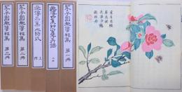 芥子園画伝  全15冊