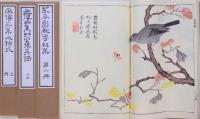 芥子園画伝  全15冊  昭和重版