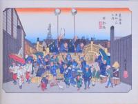 東海道五十三次 続画
