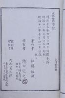 養蚕要記 全