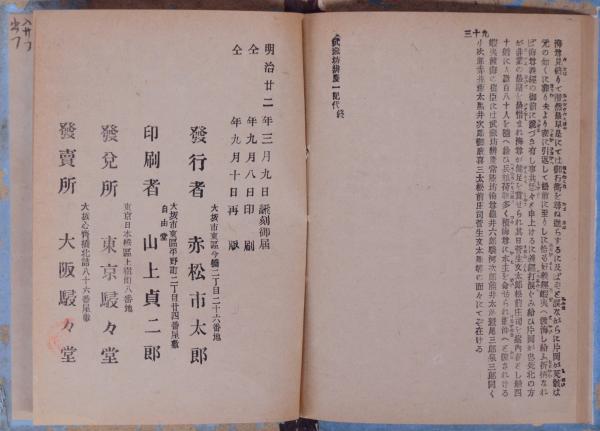 西塔 武蔵坊弁慶一代記(赤松一太郎発行) / 赤尾照文堂 / 古本 西塔 武蔵坊弁慶一代記(赤松一太郎発行) / 赤尾照文堂 / 古本