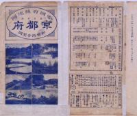 京都府全圖 大正11年1月  帝國府縣地圖最新實測