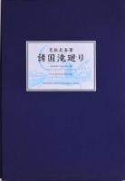 葛飾北斎筆 諸国滝廻り  Hokusai