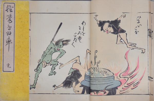軽筆鳥羽車 完 / 出島書店 / 古本、中古本、古書籍の通販は