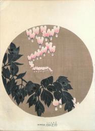 若冲画譜 分売：荷包牡丹 ケマンソウ Bleeding-heart 