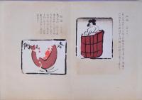 諸国絵馬集 一、二