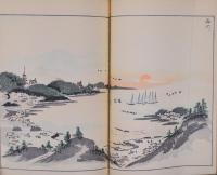 山水略画式 全 再版