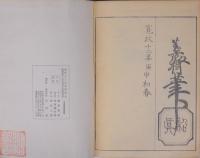 山水略画式 全 再版