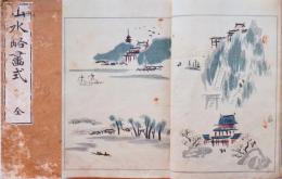 山水略画式 再販