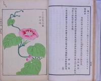 好古類聚  園芸部類  合本