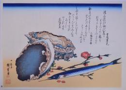 広重 魚づくし 分売6：鰒(あわび)・さよりに桃