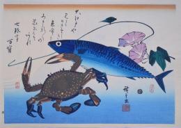 広重 魚づくし 分売14 ：さば・かにに朝顔
