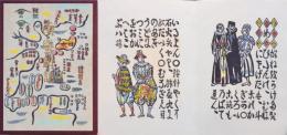 南蛮船記 復刻版 函入り
