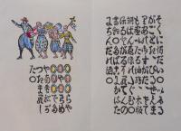 南蛮船記 復刻版 函入り