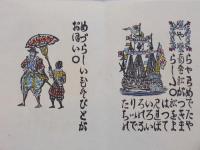 南蛮船記 復刻版 函入り