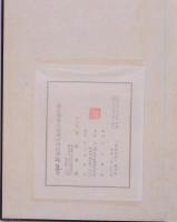 南蛮船記 復刻版 函入り