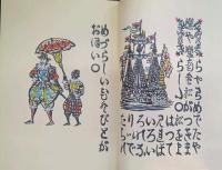 南蛮船記 復刻版