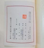 南蛮船記 復刻版