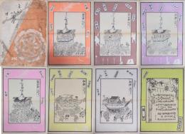 京都祇園会 古代山鉾図譜 納札