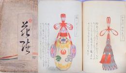 花結