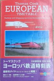 トーマスクック・ヨーロッパ鉄道時刻表 '04初春号  Thomas Cook European Timetable
