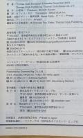 トーマスクック・ヨーロッパ鉄道時刻表 '04初春号  Thomas Cook European Timetable