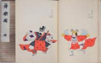 舞樂圖  左・右  故實叢書