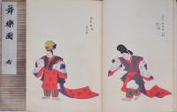 舞樂圖  左・右  故實叢書