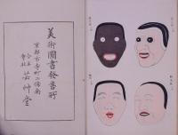 舞樂圖 右